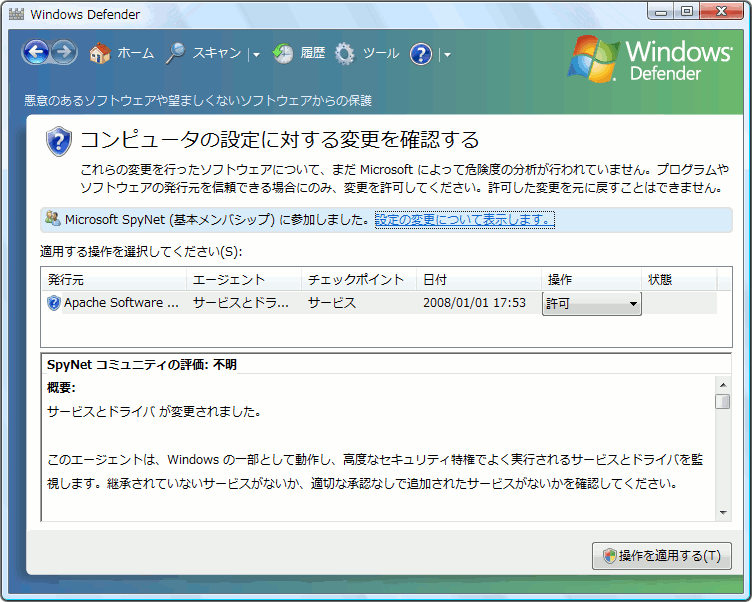 Windows Defender�����o�����ύX���e�̊m�F