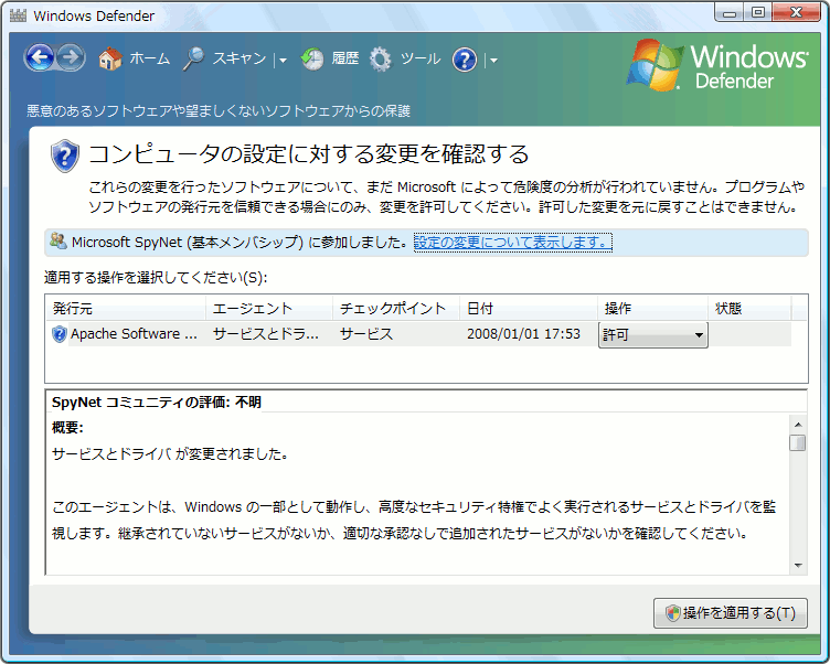 Windows Defenderが検出した変更内容の確認